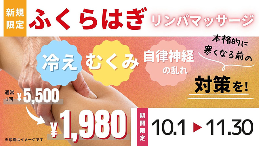 ふくらはぎリンパマッサージ