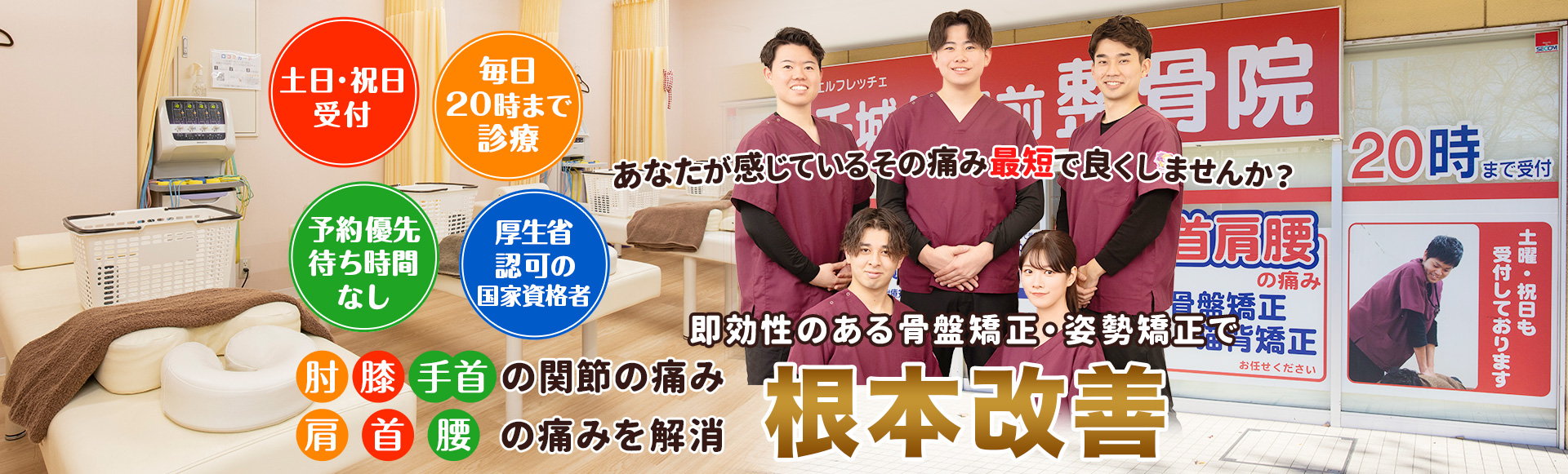 千城台駅徒歩1分 若葉区千城台で土日祝日も夜20時まで受付